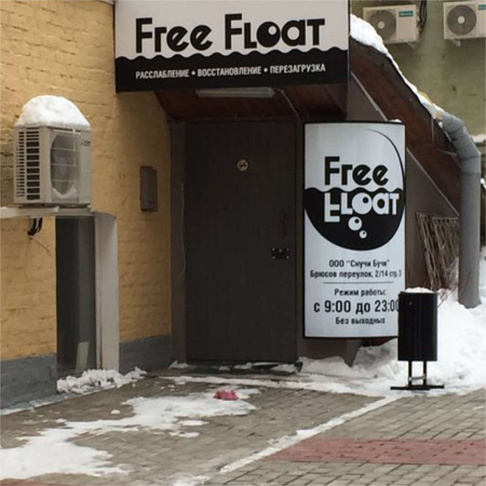 Флотариум Free Float