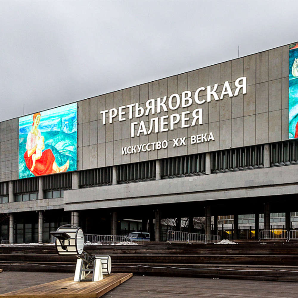 Третьяковская галерея Художественные мастерские