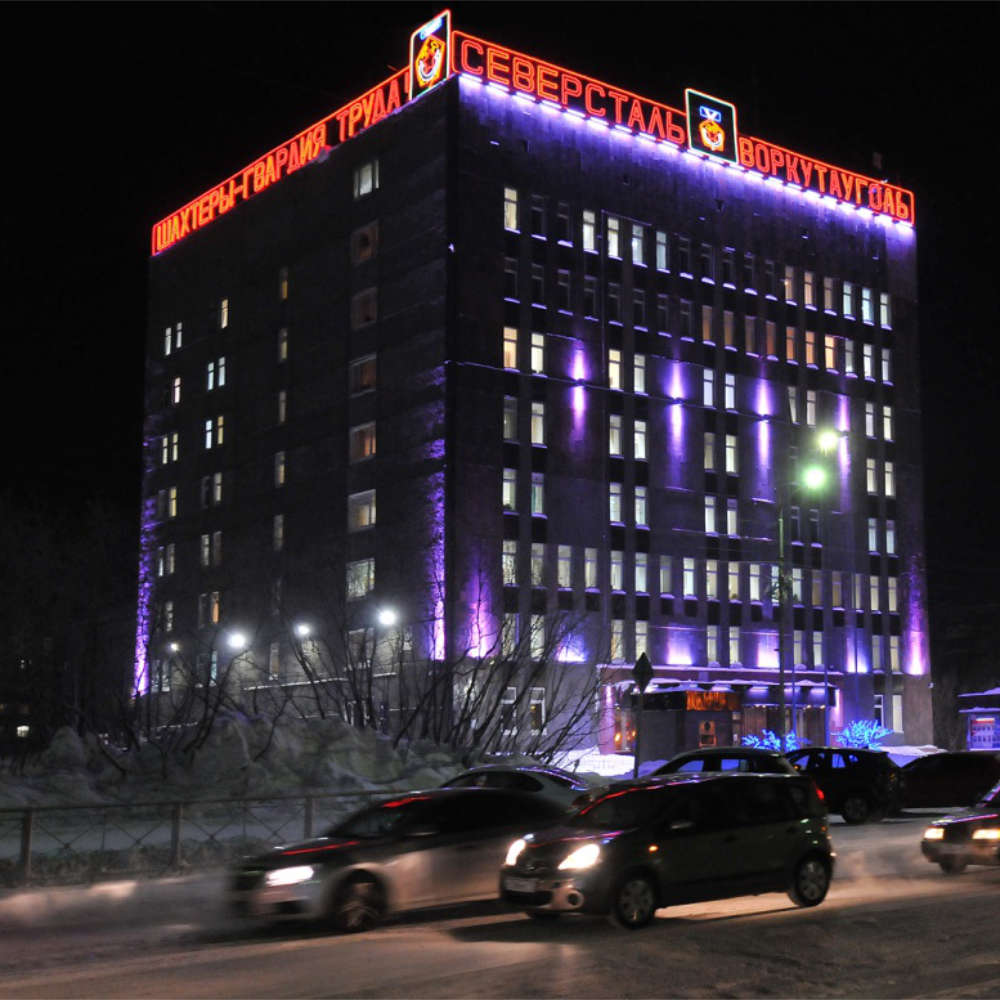 Северсталь АО «Воркутауголь»